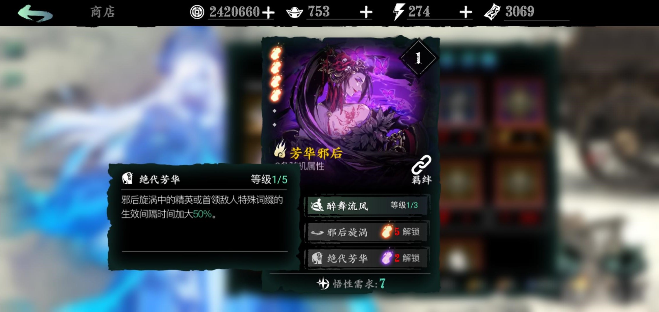 影之刃三加殺意怎么搭配技能