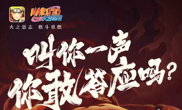 原作中，宇智波斑口中享有忍界第一神速之名的是哪位忍者？火影忍者手游8月18日每日一題答案