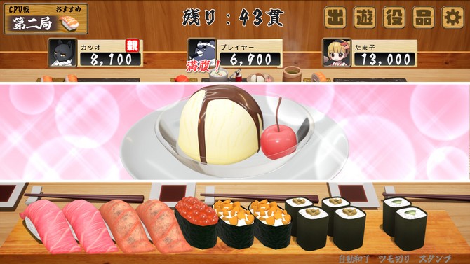 壽司麻將棋盤游戲《壽司王》Steam搶先體驗開啟，限時七折優(yōu)惠！