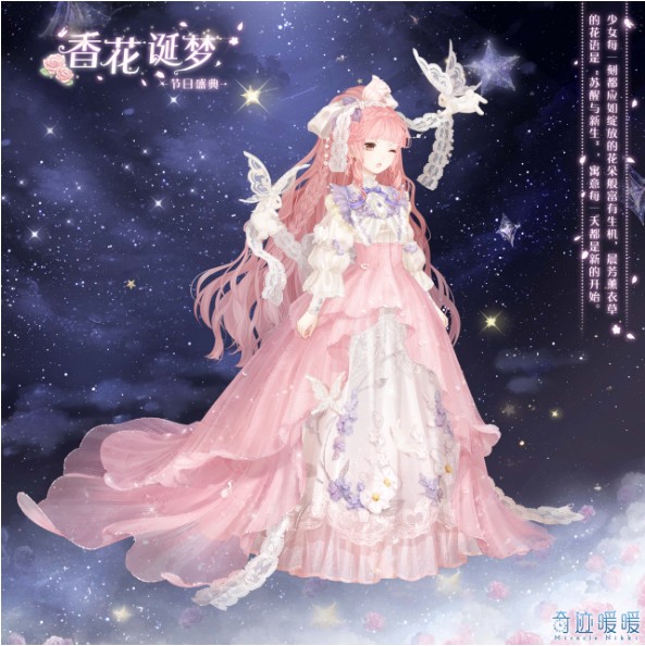 《奇跡暖暖》【香風(fēng)拂夢(mèng)】香花誕夢(mèng)縈香佳禮！