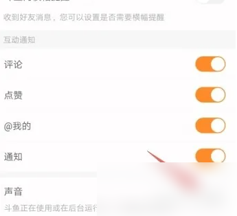 斗魚怎么關(guān)掉視頻直播聲音