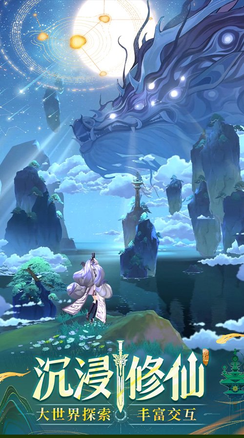 3D御劍修仙手游《問劍長生》正式上線，登頂APP Store免費(fèi)榜！