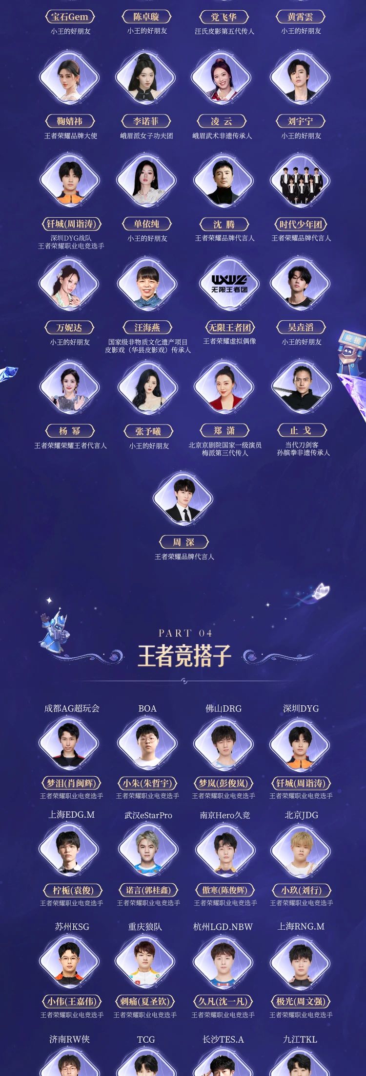 歡迎來到王者榮耀——2024王者榮耀共創(chuàng)之夜今日正式官宣！