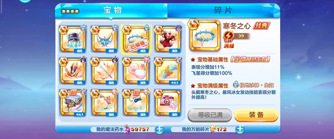 天天酷跑寶物有什么用