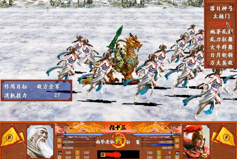 三國(guó)群英傳2怎么打南華神仙