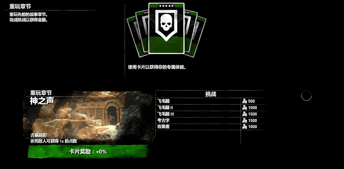 古墓麗影10神之聲怎么回去