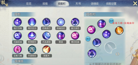 誅仙手游鬼道釋放哪些技能
