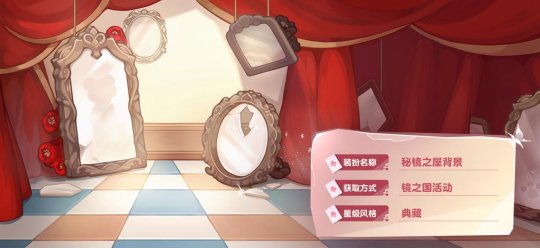 奧比島手游「鏡之國(guó)」限時(shí)活動(dòng)上線！撲克主題時(shí)裝家具重磅來(lái)襲！