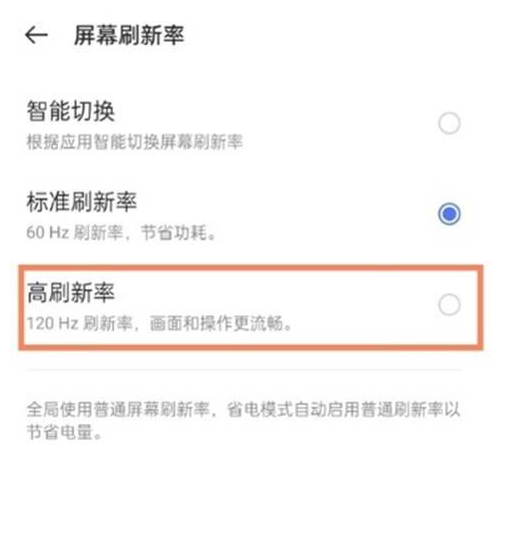 真我GTNeo2如何設置高刷新率 真我GTNeo2如何設置高刷新率