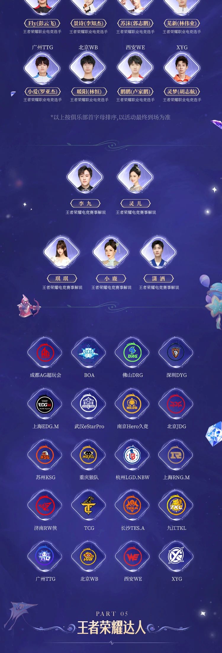 歡迎來到王者榮耀——2024王者榮耀共創(chuàng)之夜今日正式官宣！