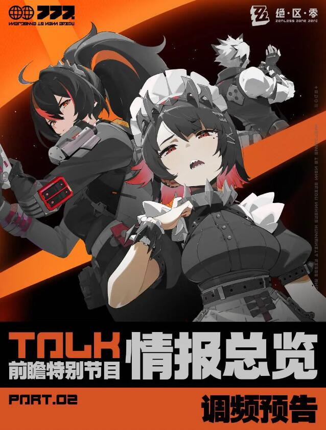 米哈游《絕區(qū)零》開啟 iOS/安卓/PC 端預(yù)下載今日已開啟！