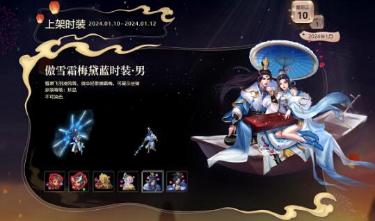 《問(wèn)道》新年換新衣火熱售賣(mài)中！經(jīng)典時(shí)裝再度更新！
