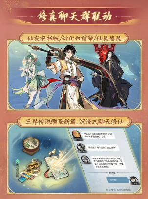 《一念逍遙》四周年定檔，新職業(yè)儒修即將上線！