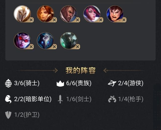 云頂之弈6貴族陣容搭配推薦，6貴族優(yōu)缺點(diǎn)分析