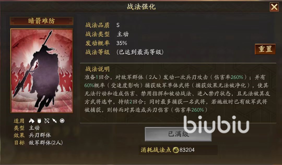 三國(guó)志戰(zhàn)略版新技能有哪些 新劇本技能效果介紹