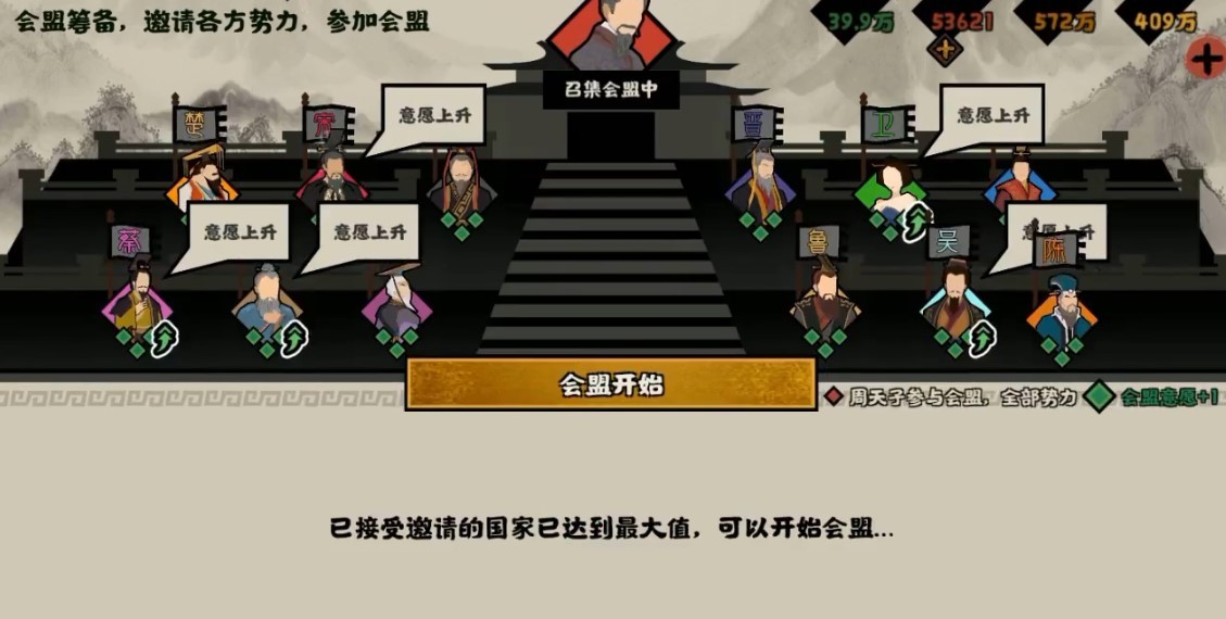 無(wú)悔華夏怎么發(fā)起會(huì)盟諸王 會(huì)盟諸王發(fā)起方法介紹