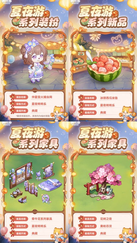 奧比島手游「夏夜游」活動現(xiàn)已開啟！夏夜煙花主題時裝、家具浪漫上線！
