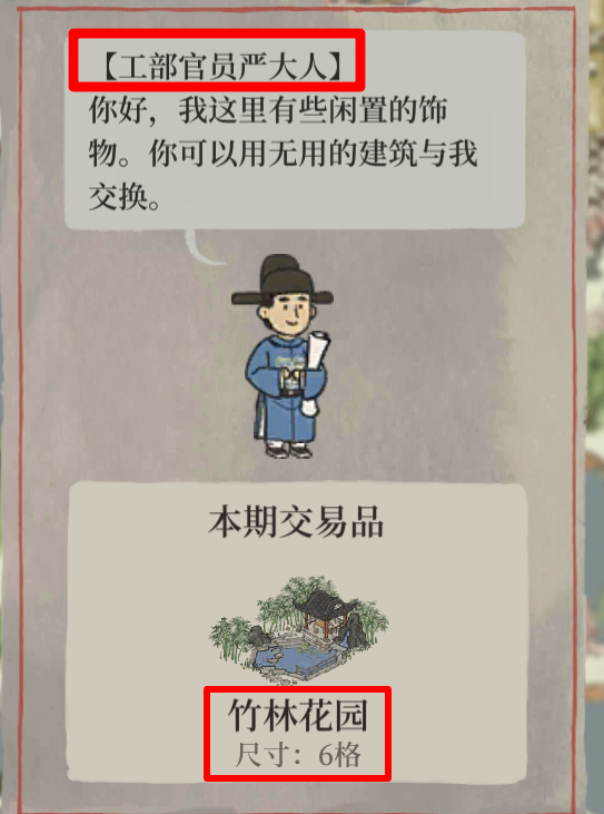 換購高顏值稀有裝飾品！江南百景圖工部官員怎么尋找