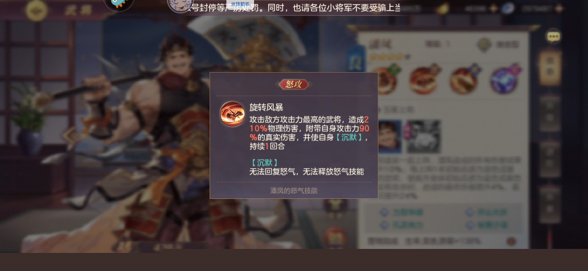 三國志幻想大陸潘鳳陣容怎么搭配