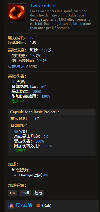 《最后紀(jì)元》召喚術(shù)雙重余火有什么特點