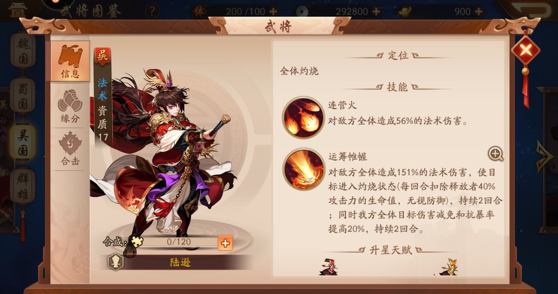 少年三國志2吳國陸遜陣容怎么搭配