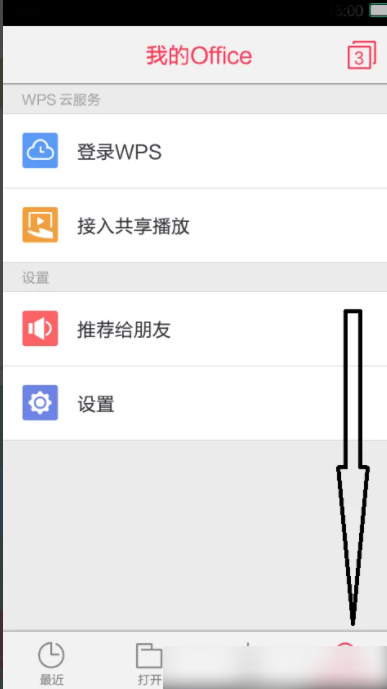 wpsapppro怎么用 手機(jī)版的WPS怎么使用