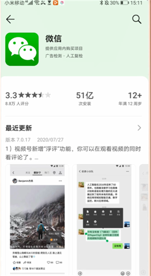 安卓微信暗黑模式怎么設(shè)置不了