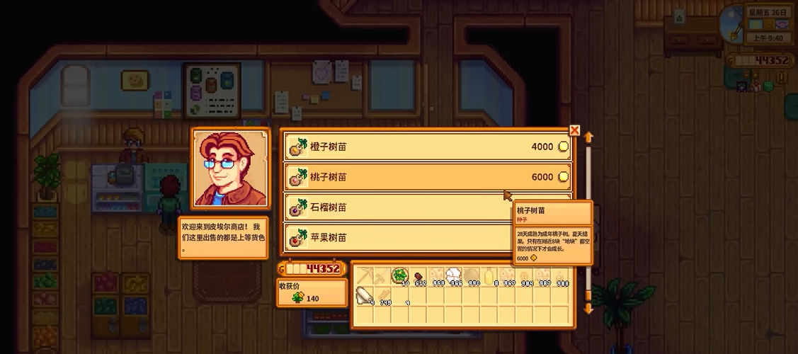 星露谷物語種子點在哪