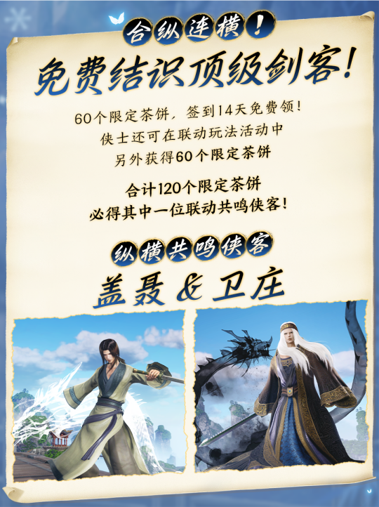 《劍網(wǎng)3》×《秦時(shí)明月》聯(lián)動(dòng)今日開(kāi)啟！刀光劍影，揮袖彈指間！