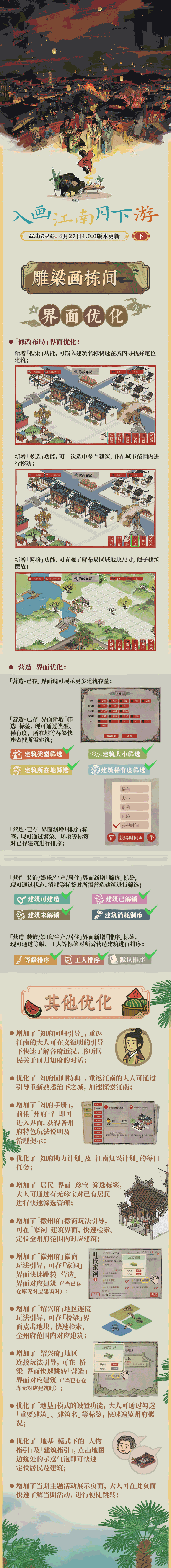 模擬經(jīng)營類手游《江南百景圖》近期喜迎四周年慶典！