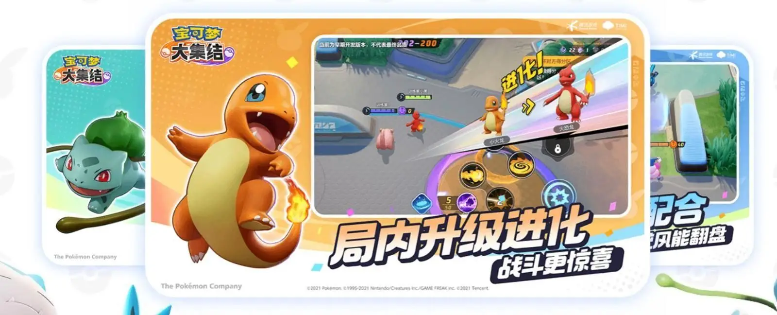 寶可夢(mèng)5v5游戲《寶可夢(mèng)大集結(jié)》手游11月上線！
