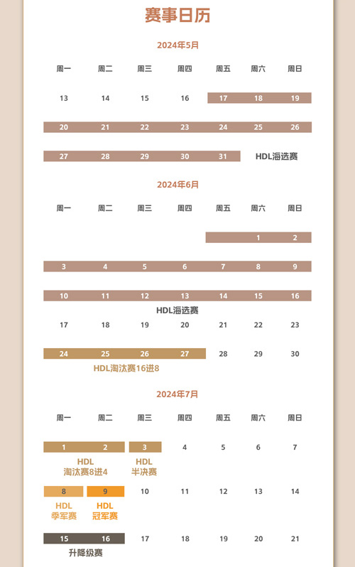 《英魂之刃》2024年HDL發(fā)展聯(lián)賽夏季賽今日正式拉開帷幕！