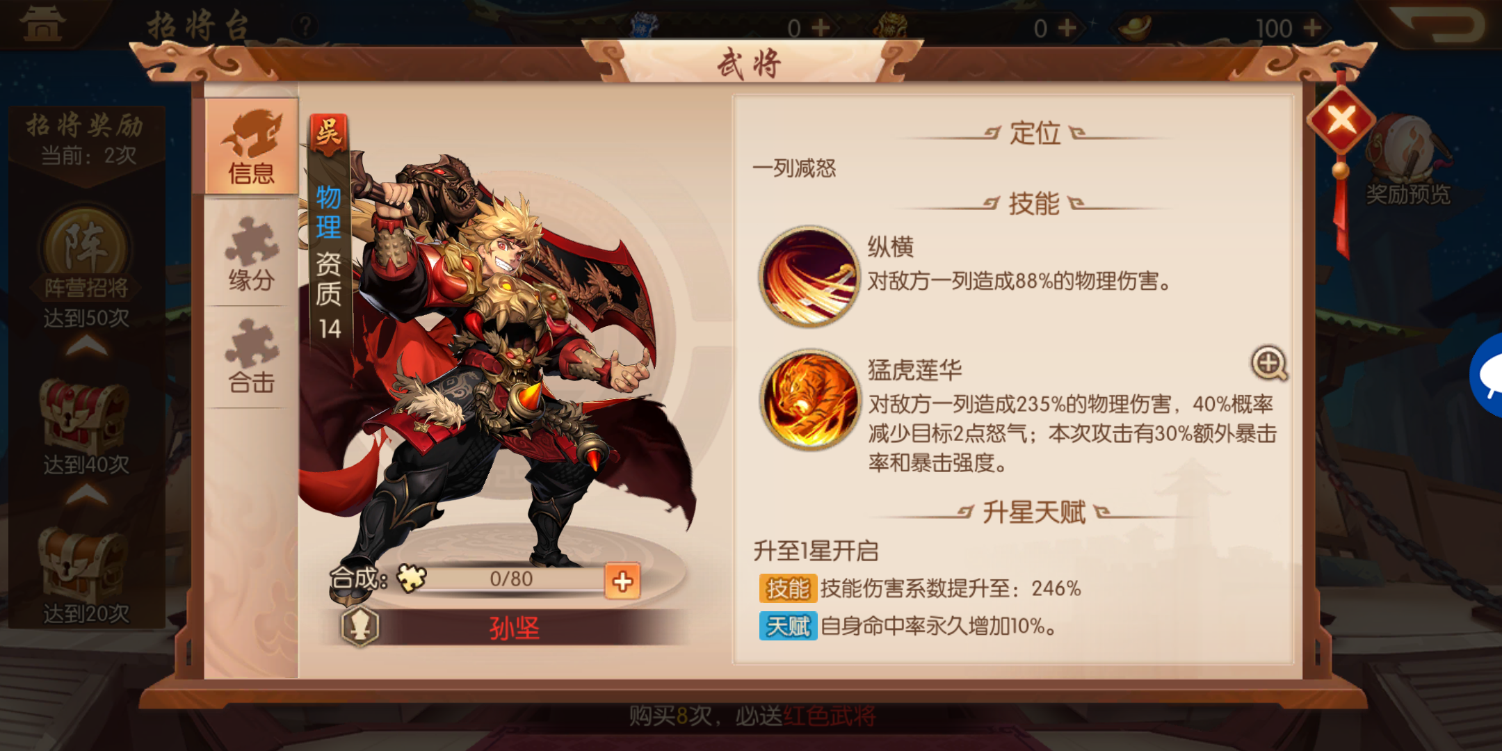 少年三國(guó)志2小喬陣容怎么搭配