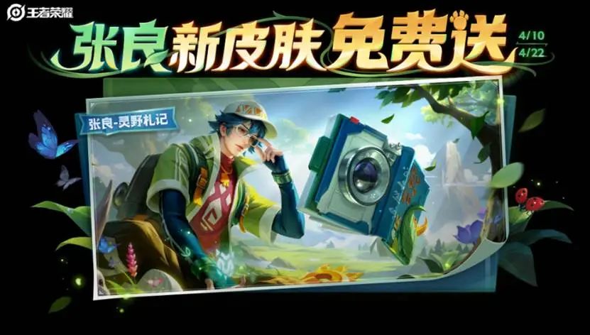 《王者榮耀》聯(lián)動三江源推出“高原三傻”皮膚！