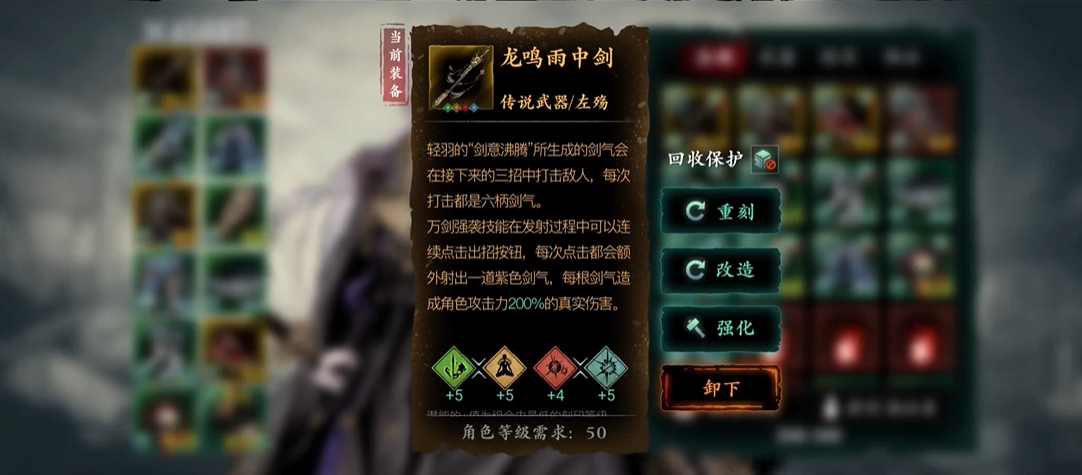 影之刃3龍鳴雨中劍怎么升級