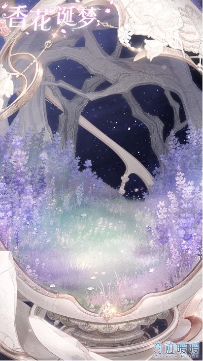 《奇跡暖暖》【香風(fēng)拂夢(mèng)】香花誕夢(mèng)縈香佳禮！