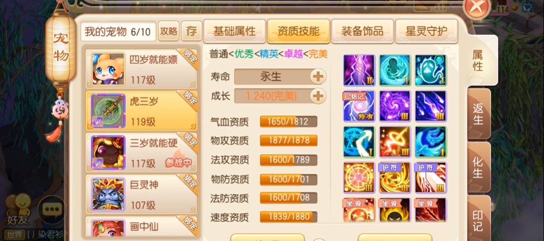 夢幻誅仙手游如何化生10技能寵物
