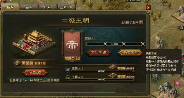 攻城掠地王朝升級(jí)有什么條件