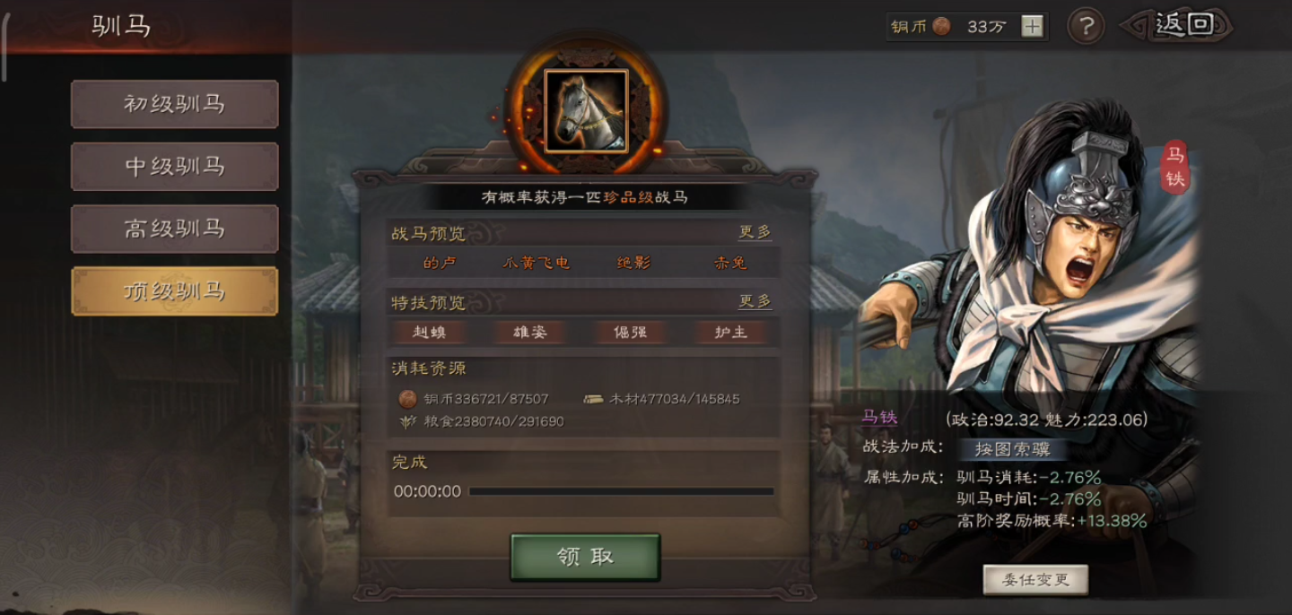 三國(guó)志戰(zhàn)略版的主政官怎么搞