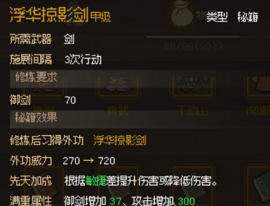 大俠立志傳前期哪些功法好用-前期必拿功法推薦