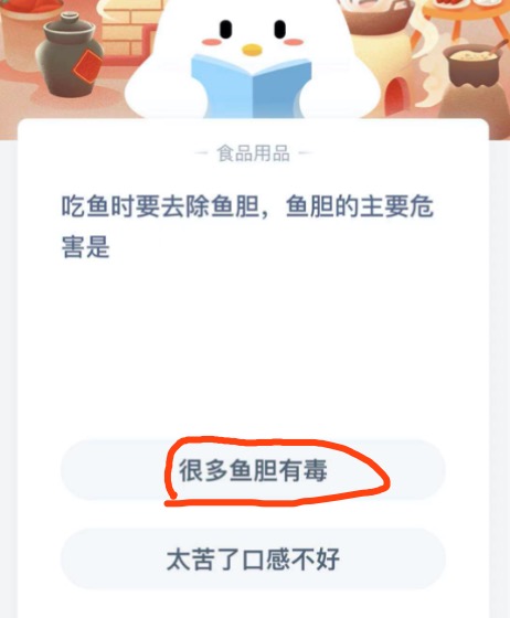 吃魚時要去除魚膽？小雞莊園答題11月21日最新答案