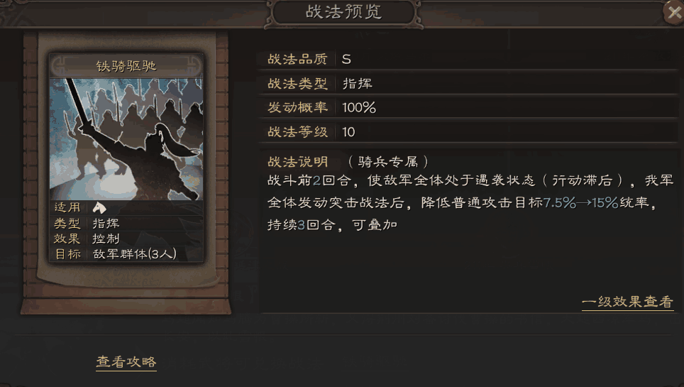 三國志戰(zhàn)略版騎兵如何進(jìn)階