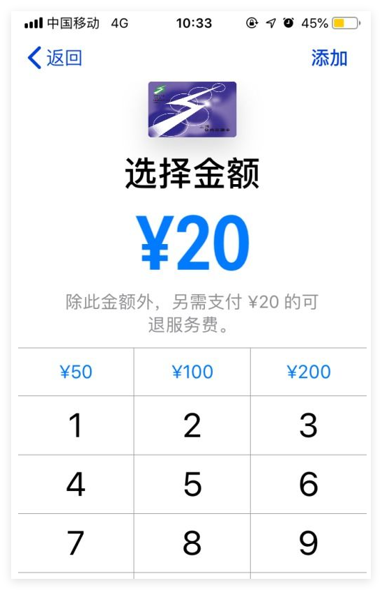 iphone刷機后如何使用公交卡