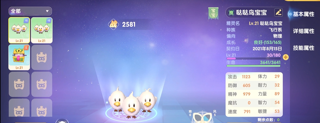 摩爾莊園手游怎么讓寵物寶寶長大
