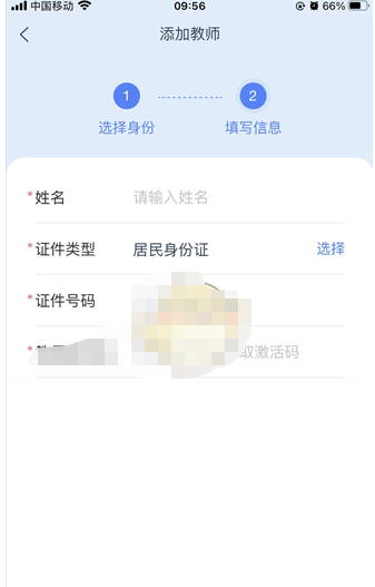 學(xué)有優(yōu)教怎么切換賬號(hào)