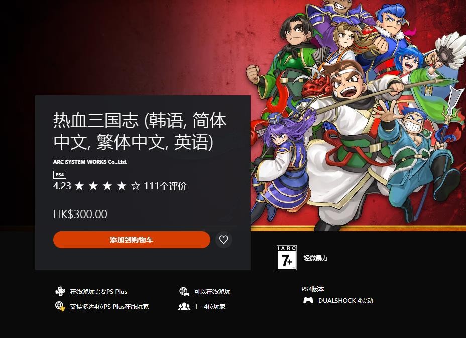 《熱血三國(guó)志：亂世風(fēng)云》正式發(fā)售，Steam定價(jià)199元！