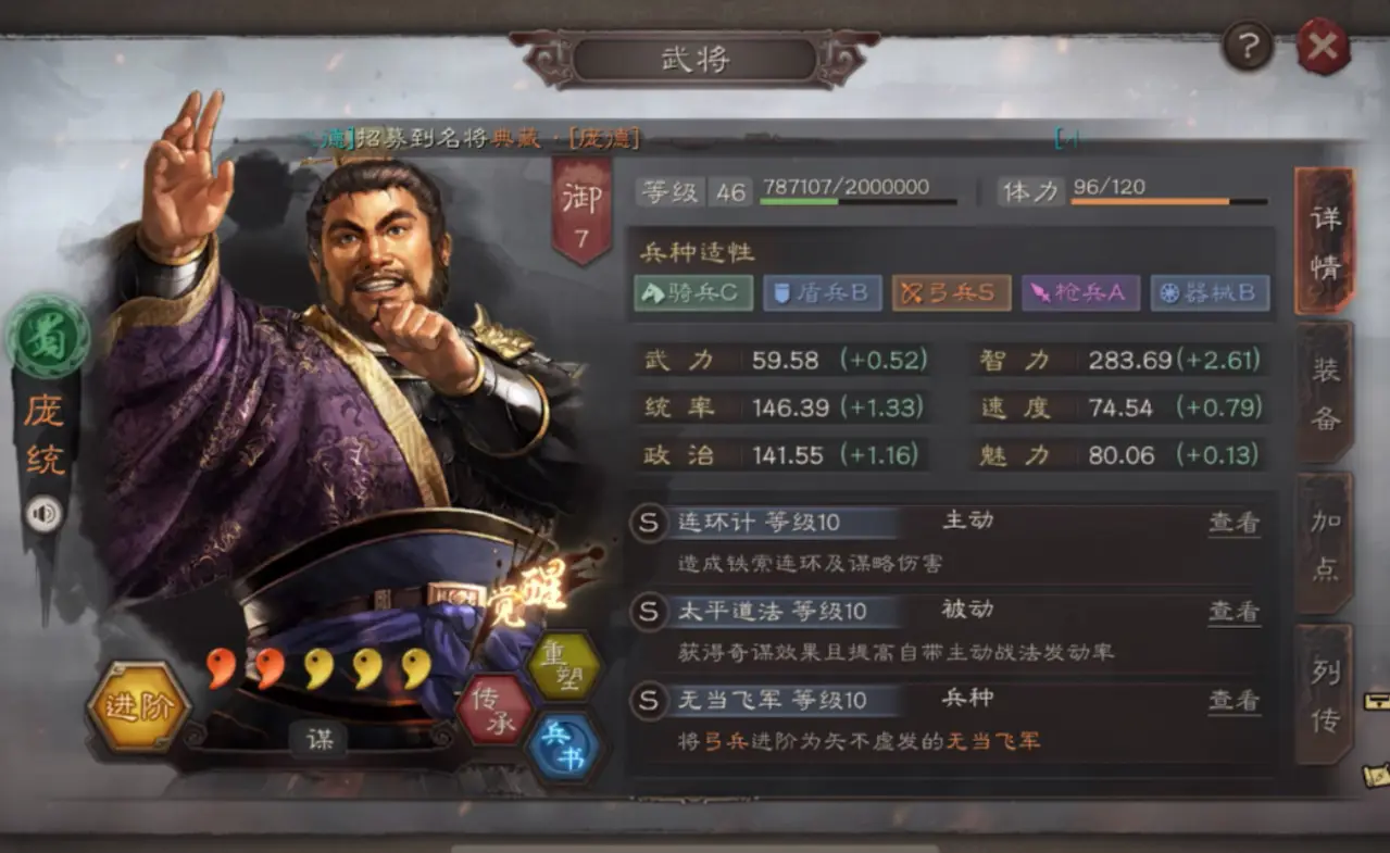 三國(guó)志戰(zhàn)略版sp諸葛亮怎么組隊(duì)