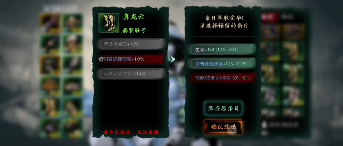 影之刃三裝備怎么改造