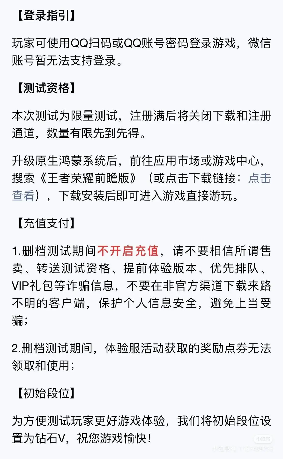 騰訊《王者榮耀》鴻蒙原生 HarmonyOS NEXT 版開啟限量刪檔測試！