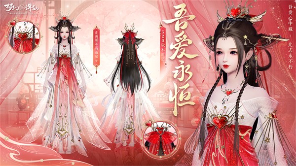 《夢幻新誅仙》520版本與你心動邂逅！